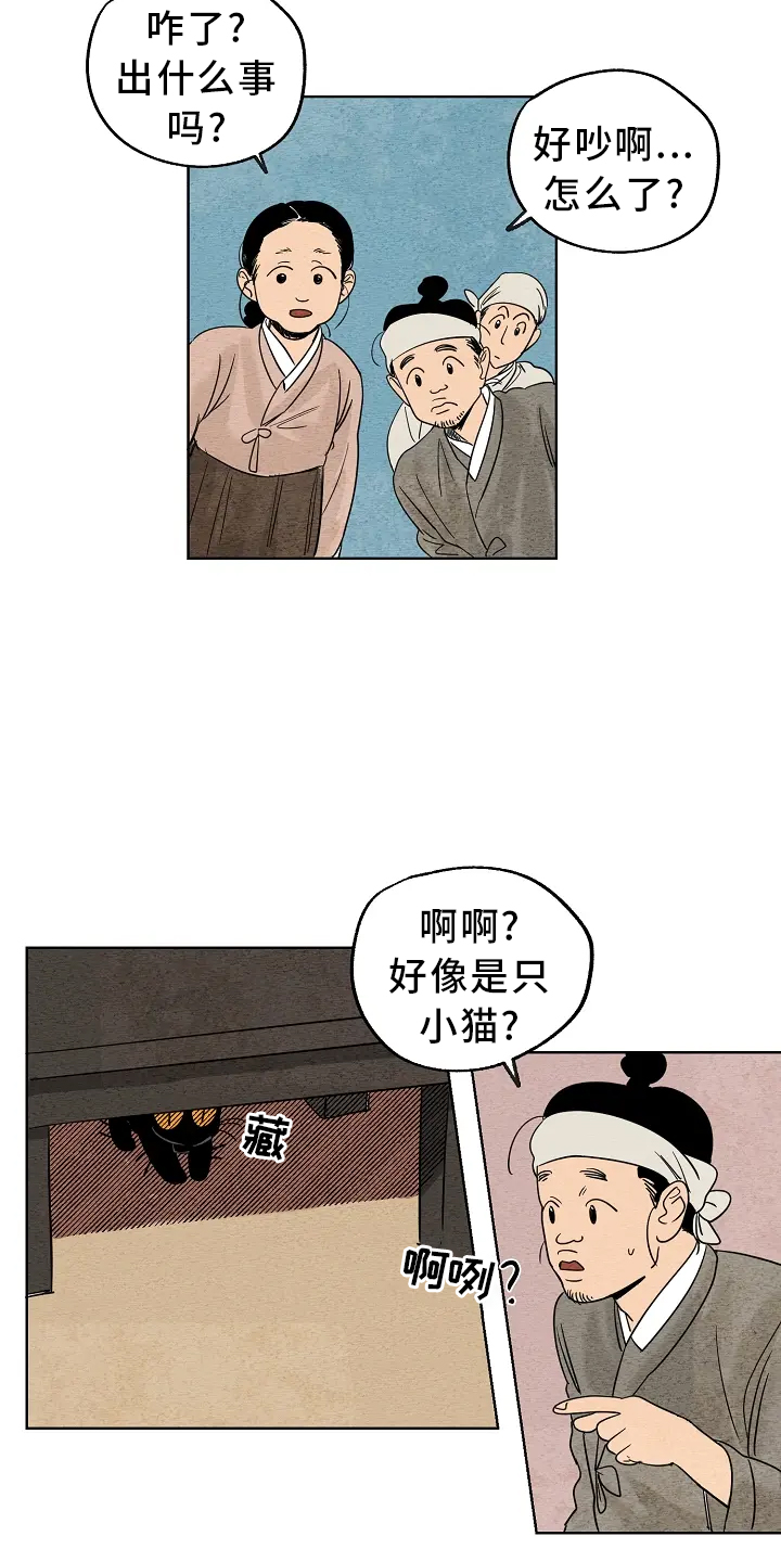 金福的故事谁是攻漫画,第2章：收养2图