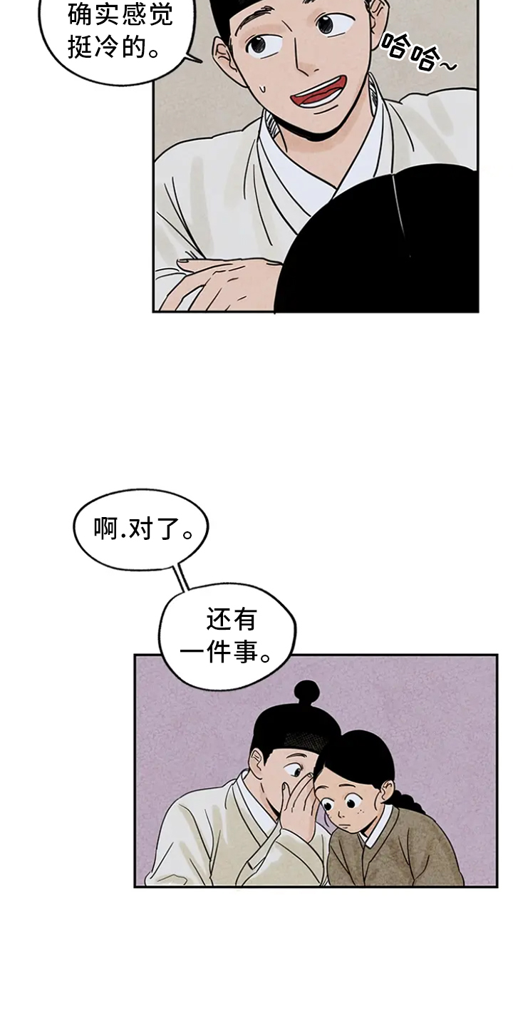 靳福德漫画,第3章：求助2图