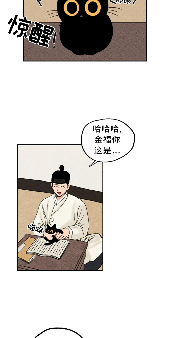 金福的拼音怎么写漫画,第9章：不会离开1图