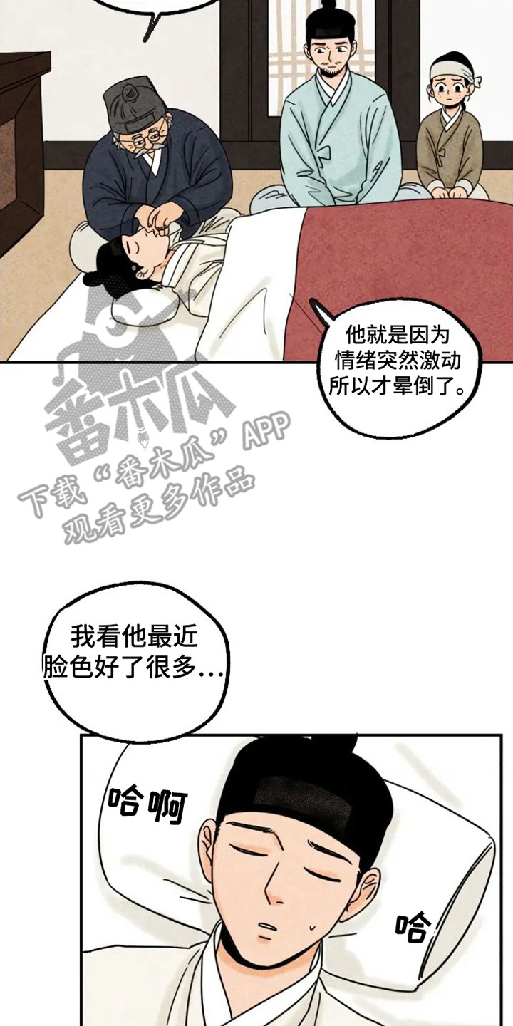 金福的故事93漫画,第22章：晕倒2图