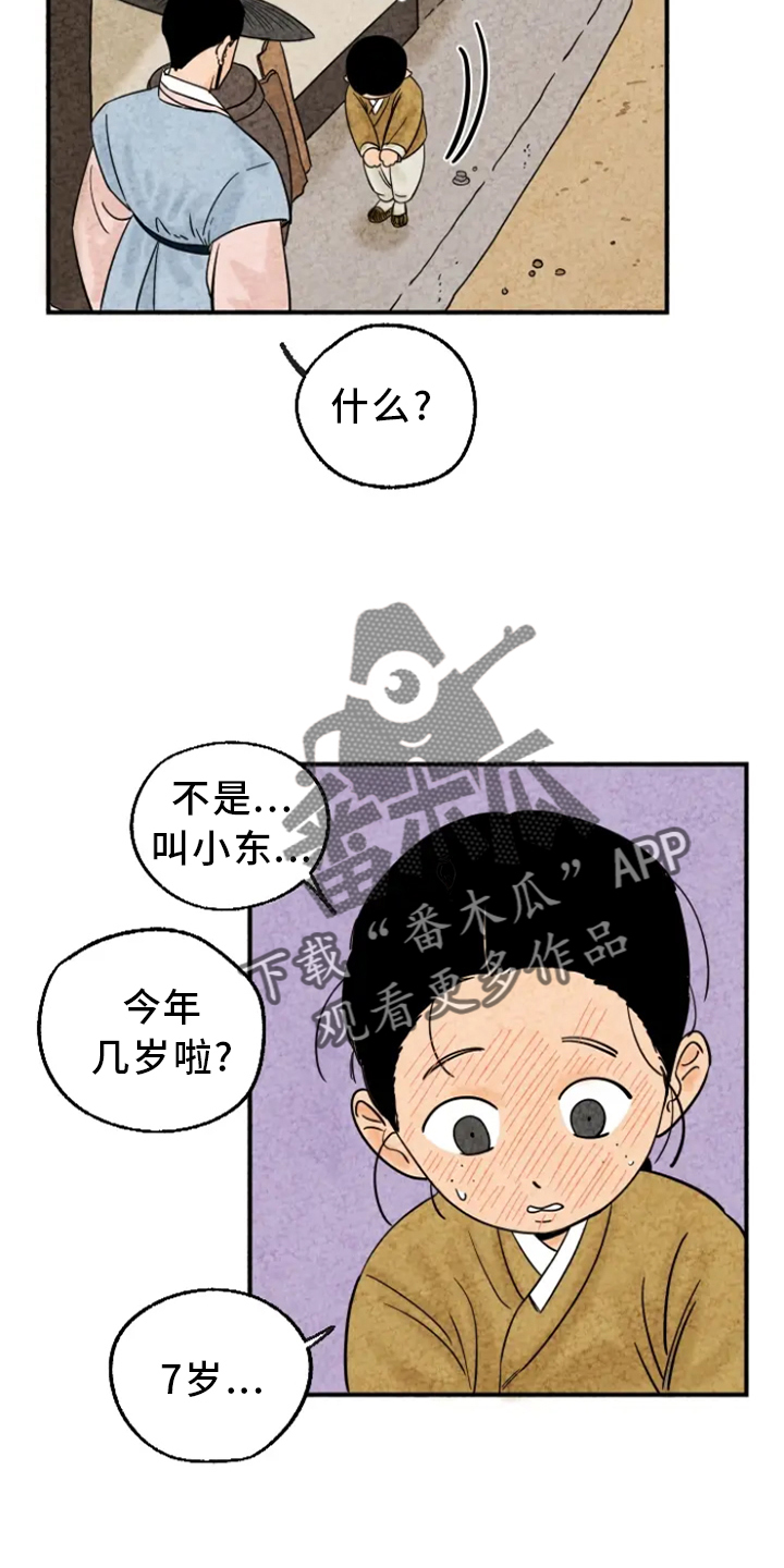 金福南的故事漫画,第10章：嫉妒2图