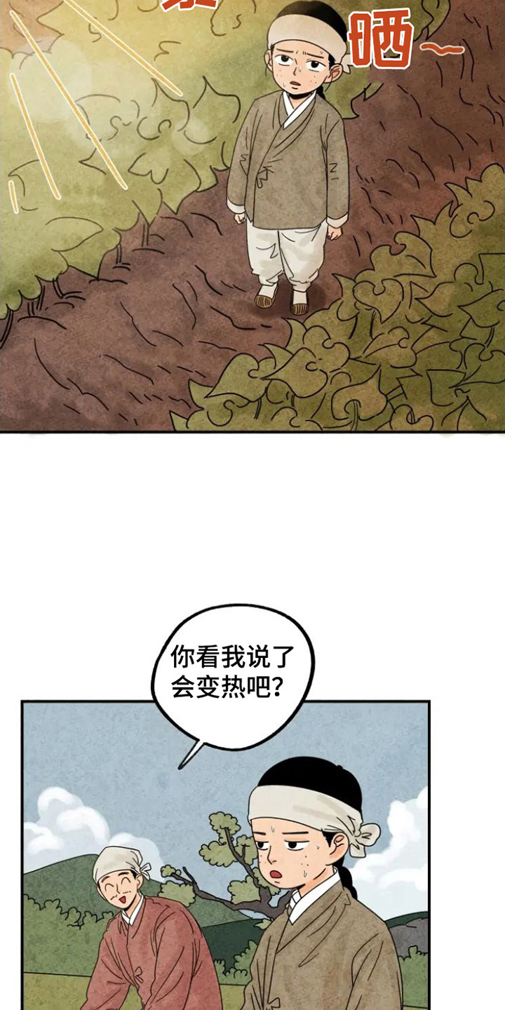 金福的英文名字漫画,第26章：地瓜2图