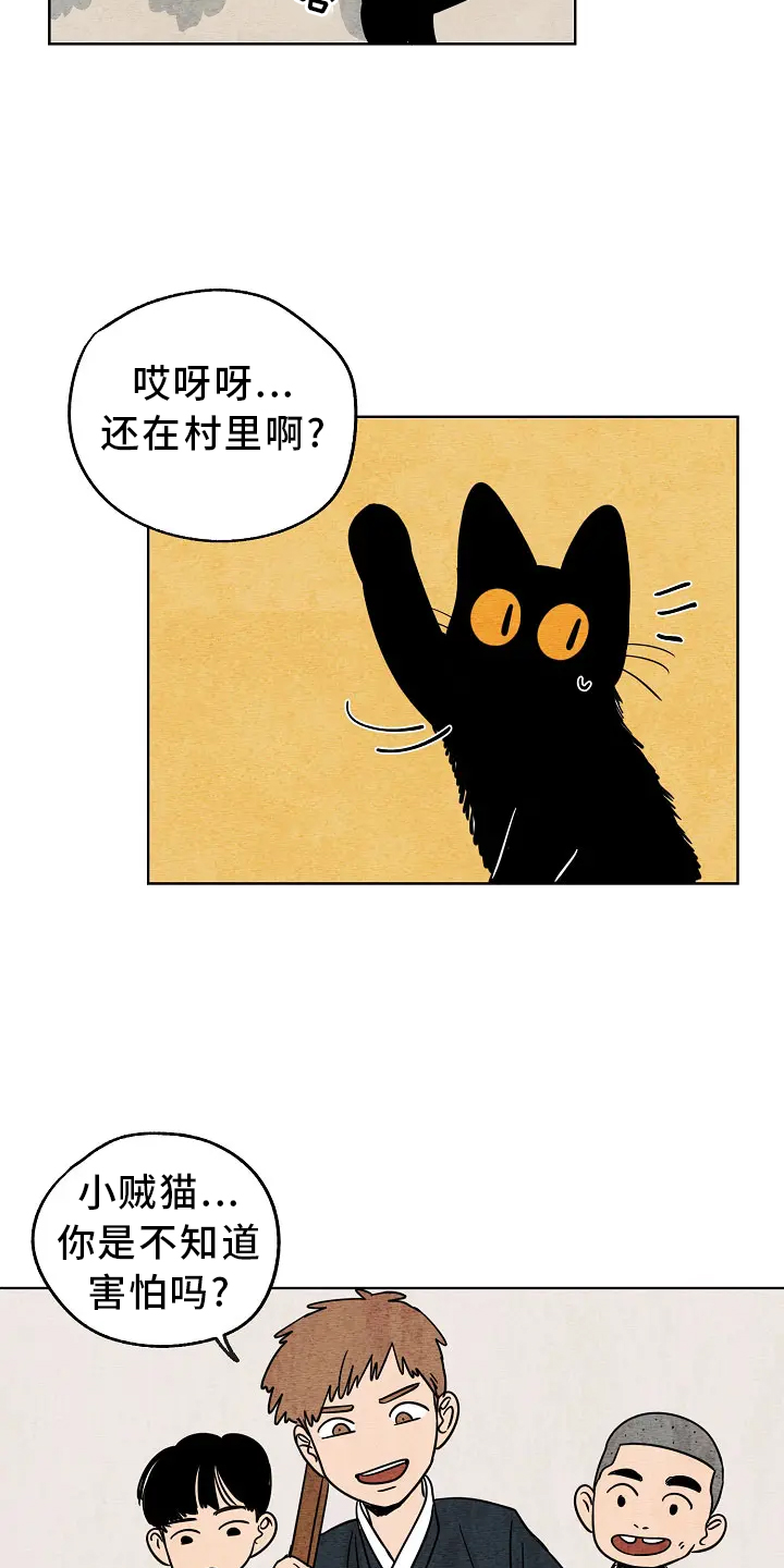 金福的拼音怎么写漫画,第1章：晦气2图