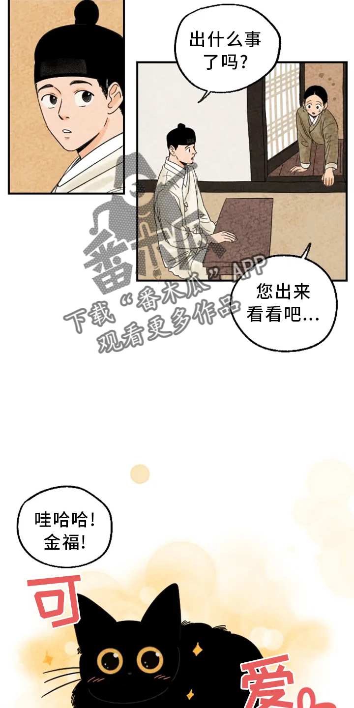 金福的故事谁是攻漫画,第11章：家人2图