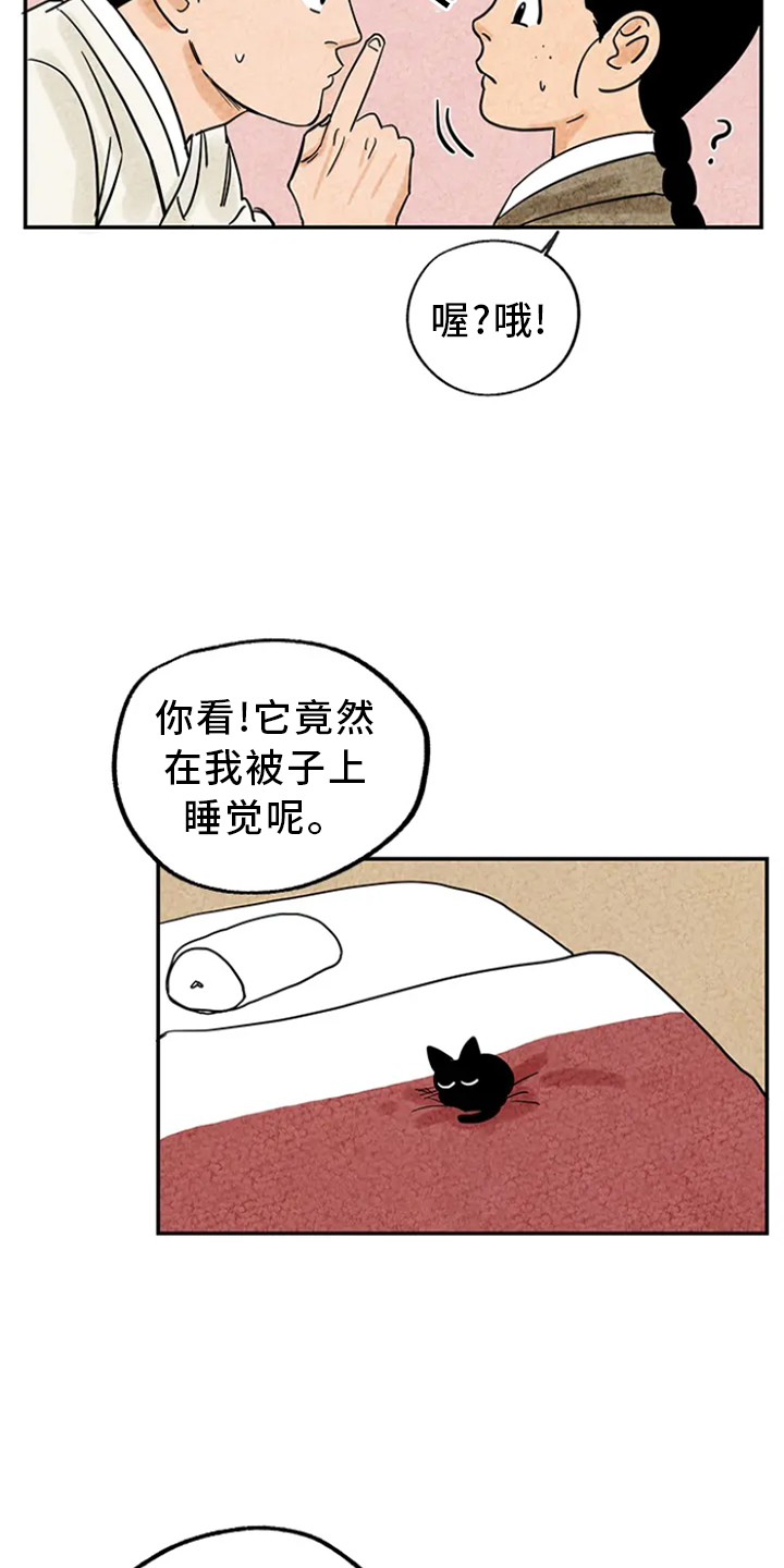 金福的故事免费漫画,第4章：感化2图