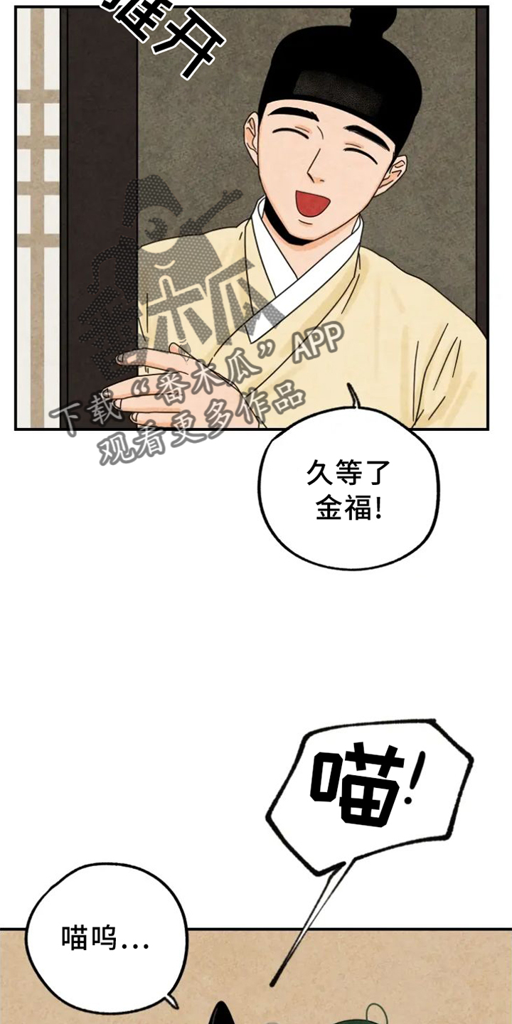 金福的意思是什么漫画,第44章：夜访2图