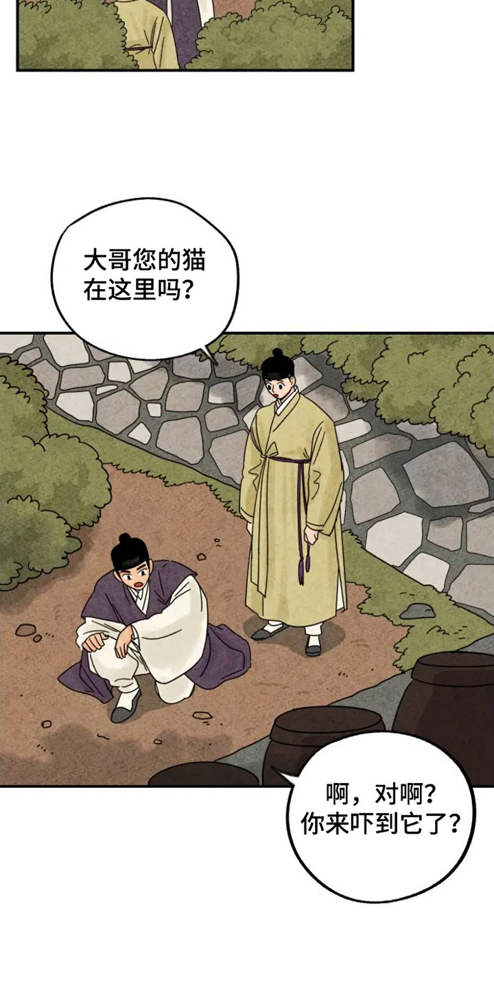 金福的解释漫画,第32章：花猫一家1图