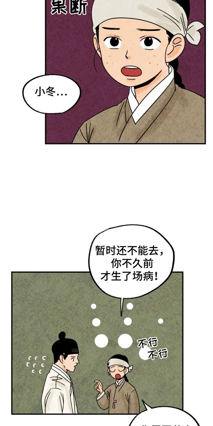 金福的故事93漫画,第27章：悄悄外出1图