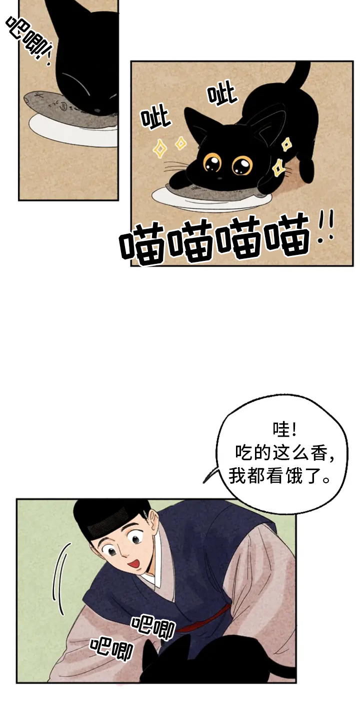 金福的猕猴桃漫画,第7章：吃鱼1图