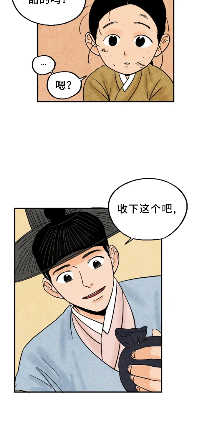 金福的故事怎么没有结局漫画,第10章：嫉妒1图