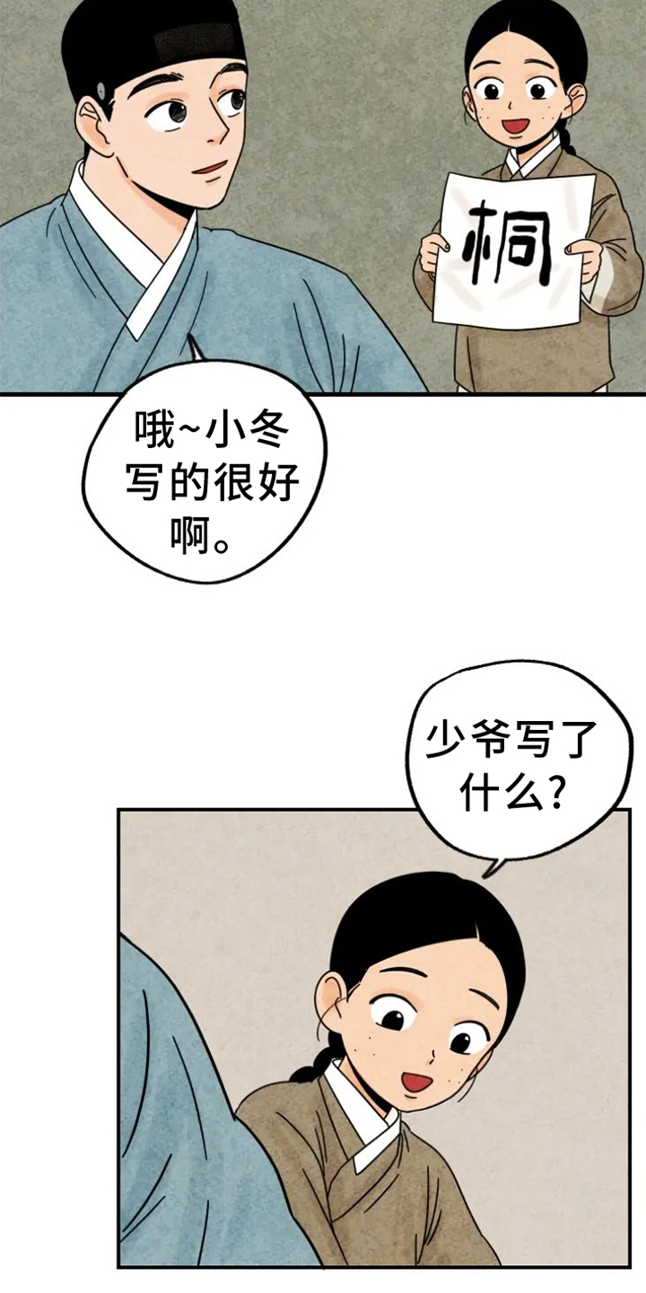 金福源珠宝是正品吗漫画,第38章：画画1图