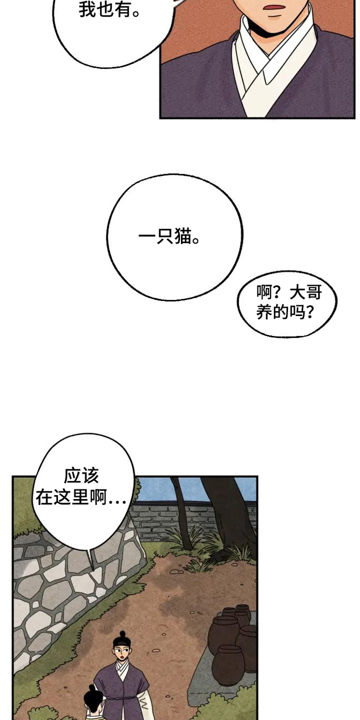 金福的故事漫画漫画,第32章：花猫一家2图