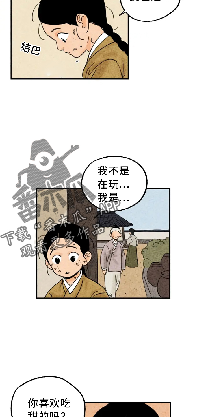 金福的解释漫画,第10章：嫉妒2图