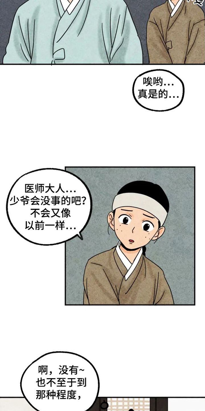 金福的故事93漫画,第22章：晕倒1图