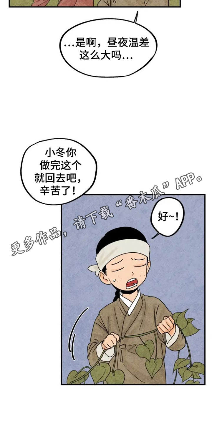 金福的英文名字漫画,第26章：地瓜1图