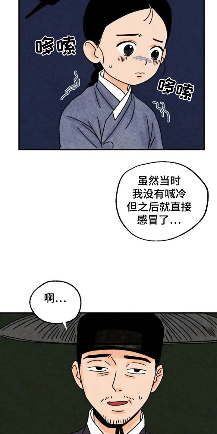 金福的故事结局漫画,第29章：指责2图