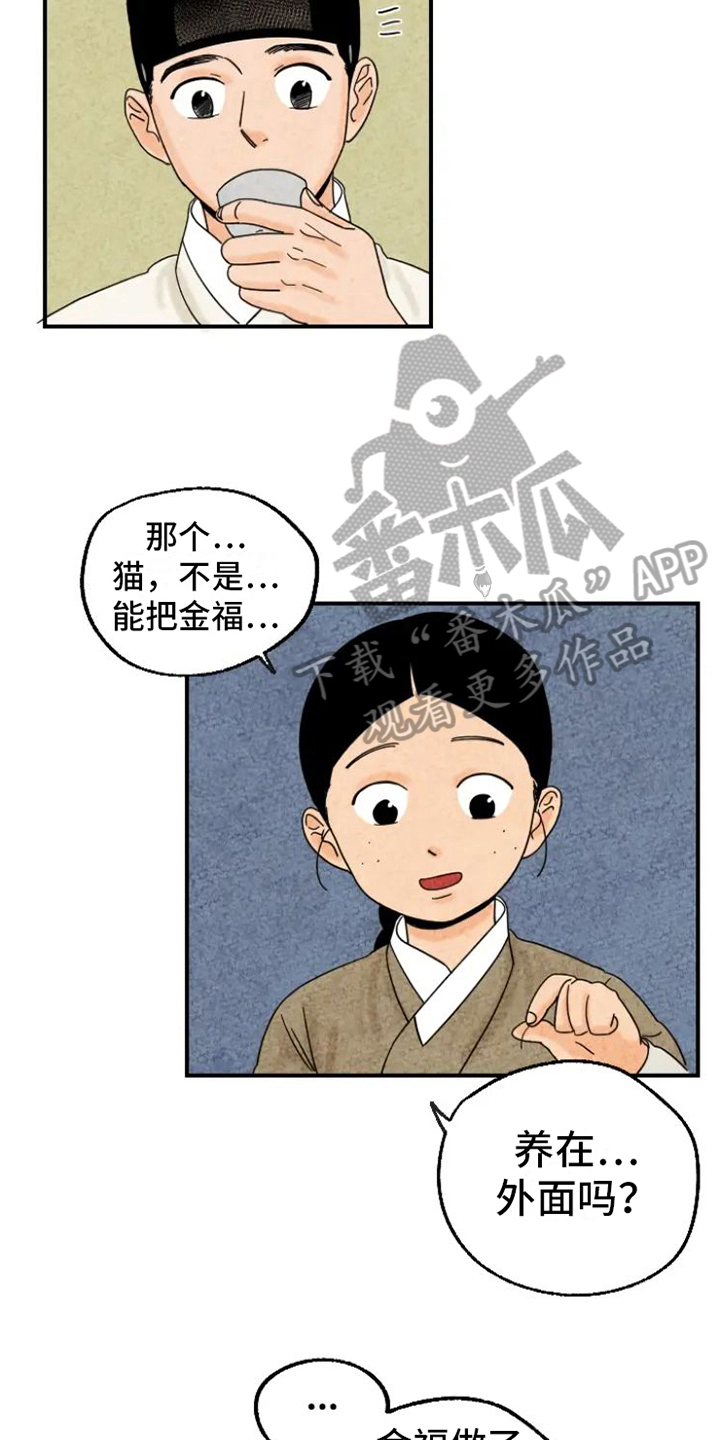 金福来源漫画,第14章：掉毛1图