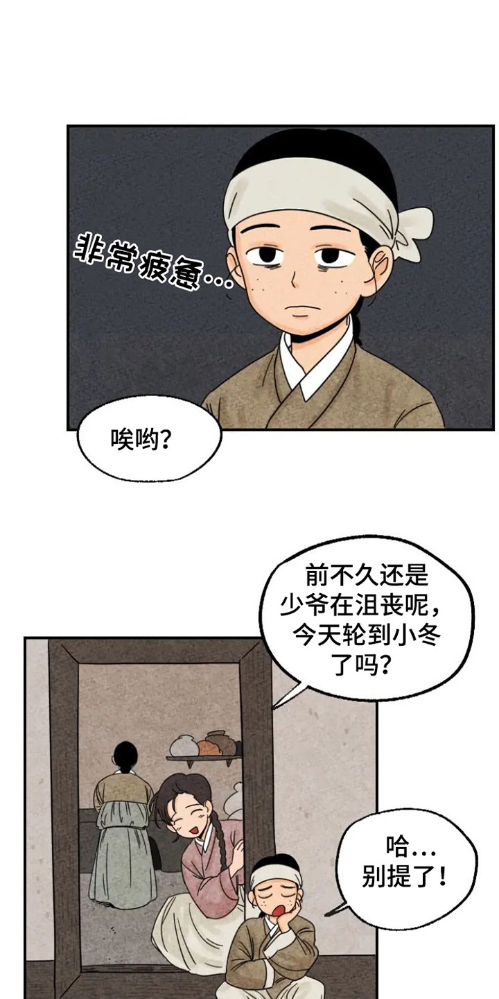 金福的故事漫画又叫什么漫画,第24章：冷汗1图