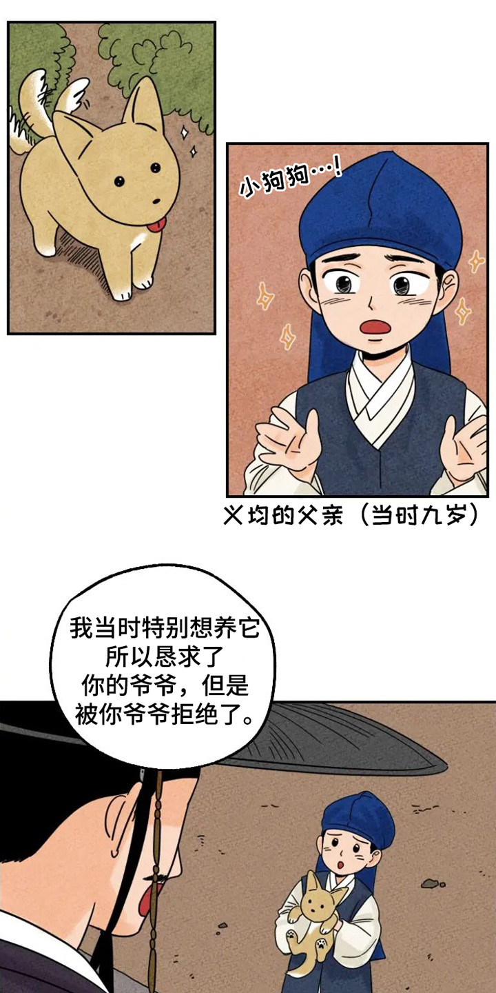 金福的故事谁是攻漫画,第25章：缘由2图