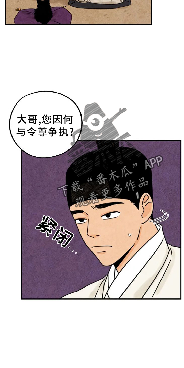 金福南杀人案原型漫画,第45章：借宿2图