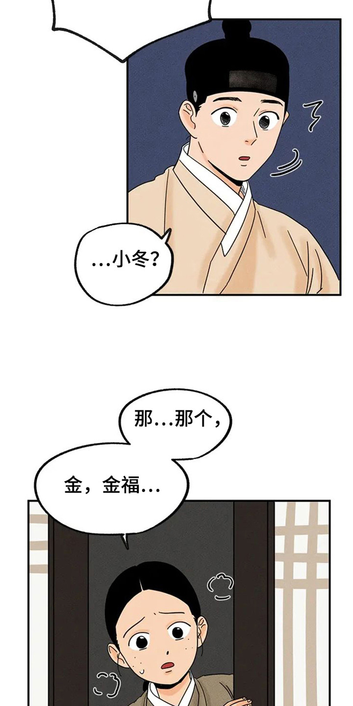 寻找金福真是真实故事吗漫画,第21章：迷路了2图