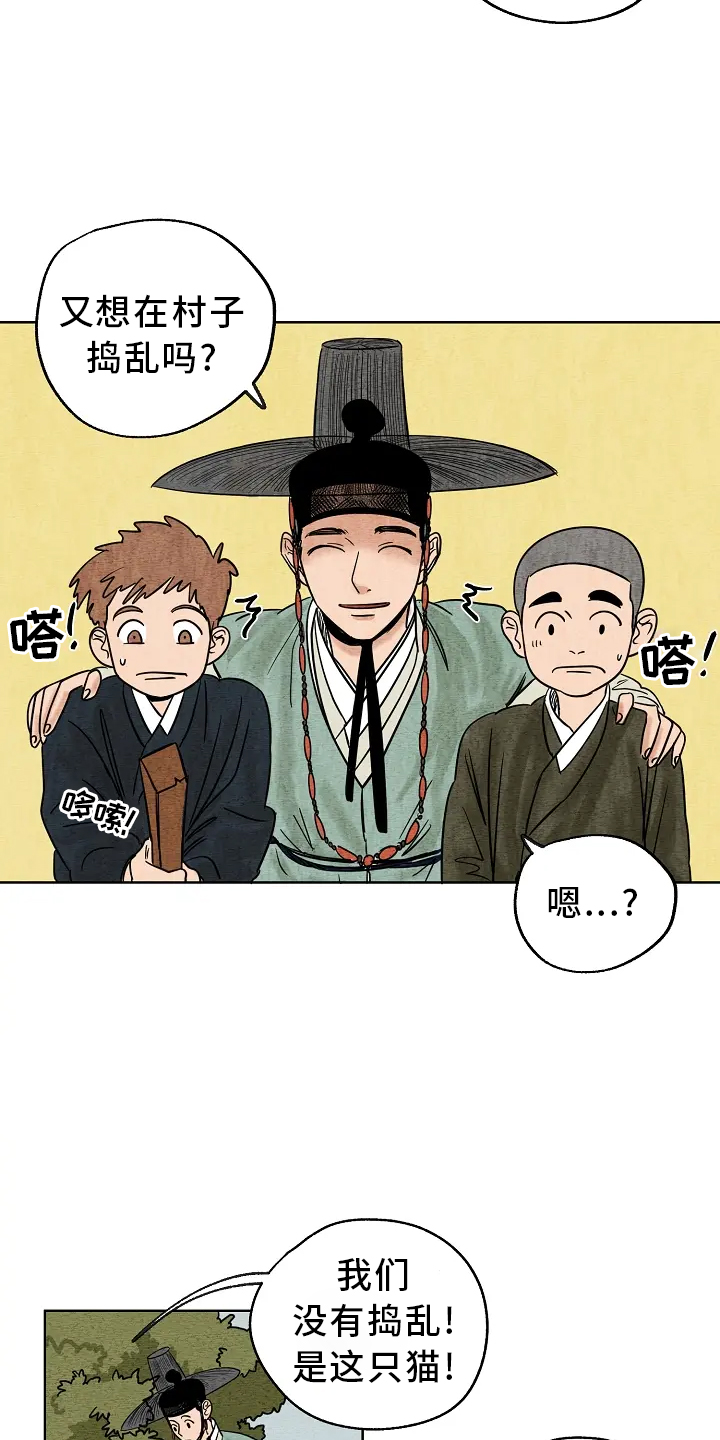 金福的英文名字漫画,第1章：晦气2图