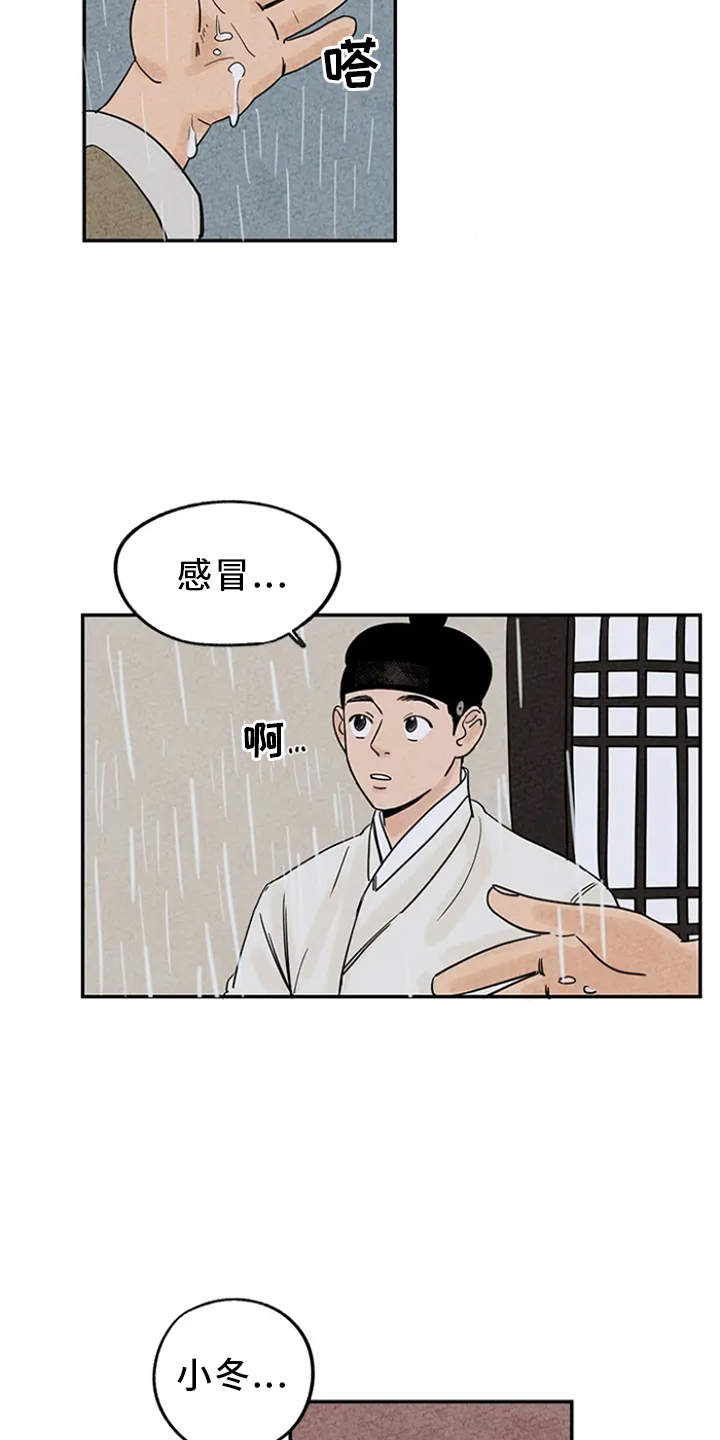 金福漫画,第3章：求助2图