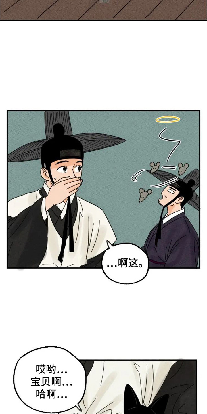 金福的解释漫画,第30章：夸奖2图