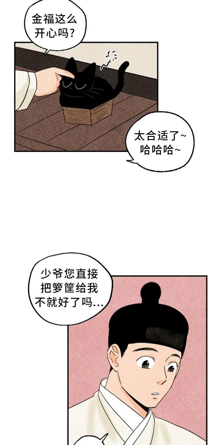 金福的故事谁是攻漫画,第11章：家人1图