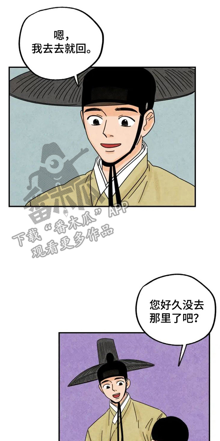 金福的故事谁是攻漫画,第31章：好久不见2图