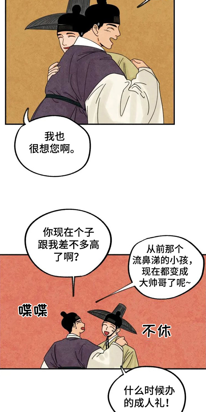 金福的英文名字漫画,第31章：好久不见1图