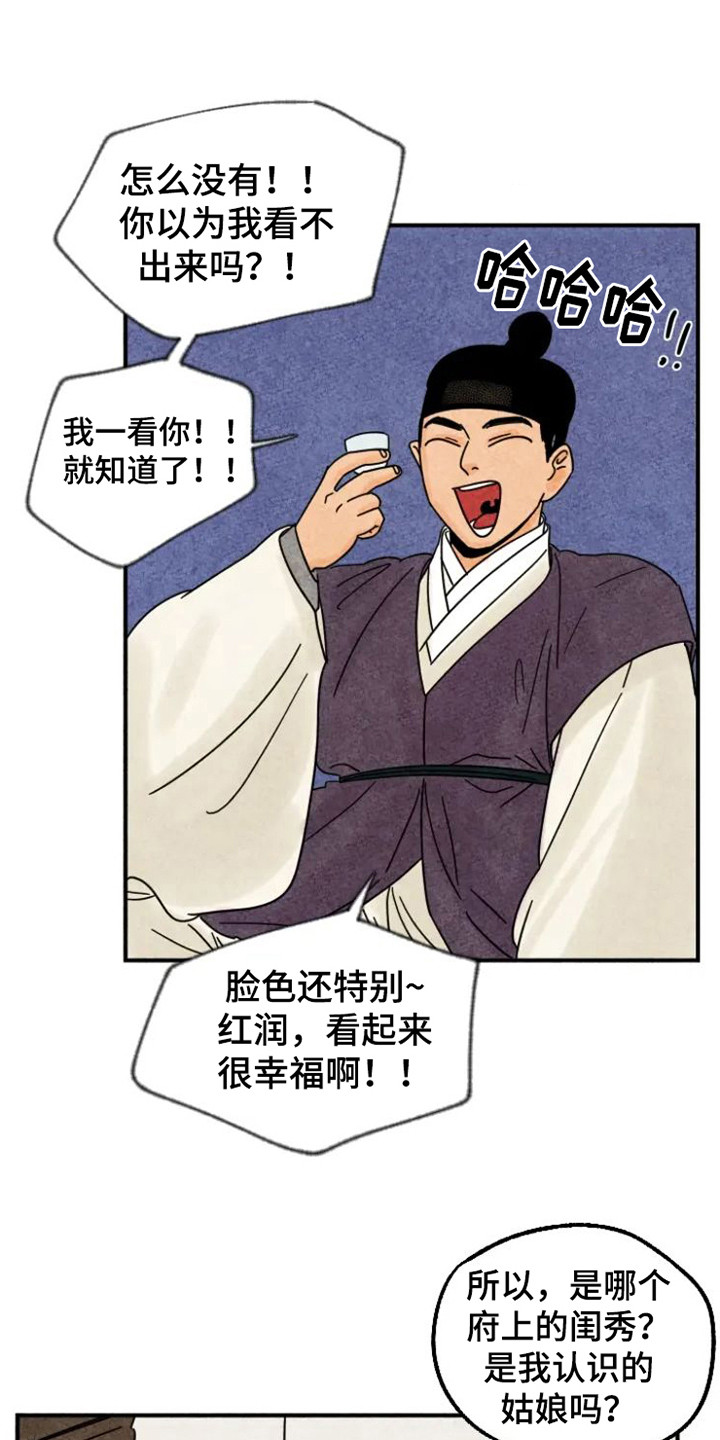 金福的故事 韩漫画,第32章：花猫一家1图