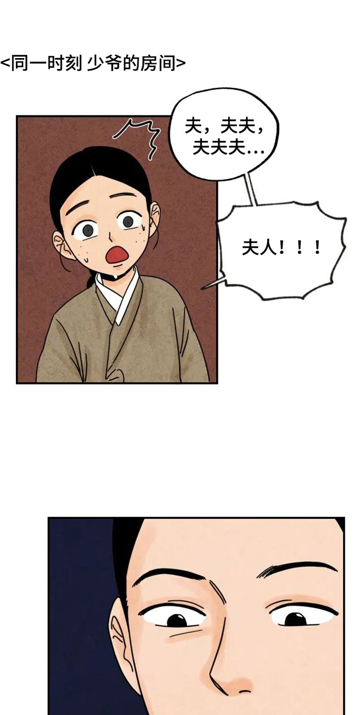 金福的英文名字漫画,第33章：夫人来了1图