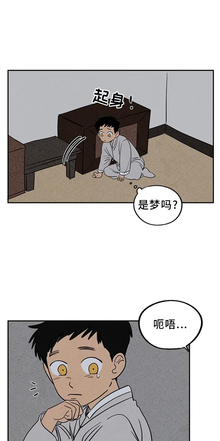 金福的解释漫画,第4章：感化1图