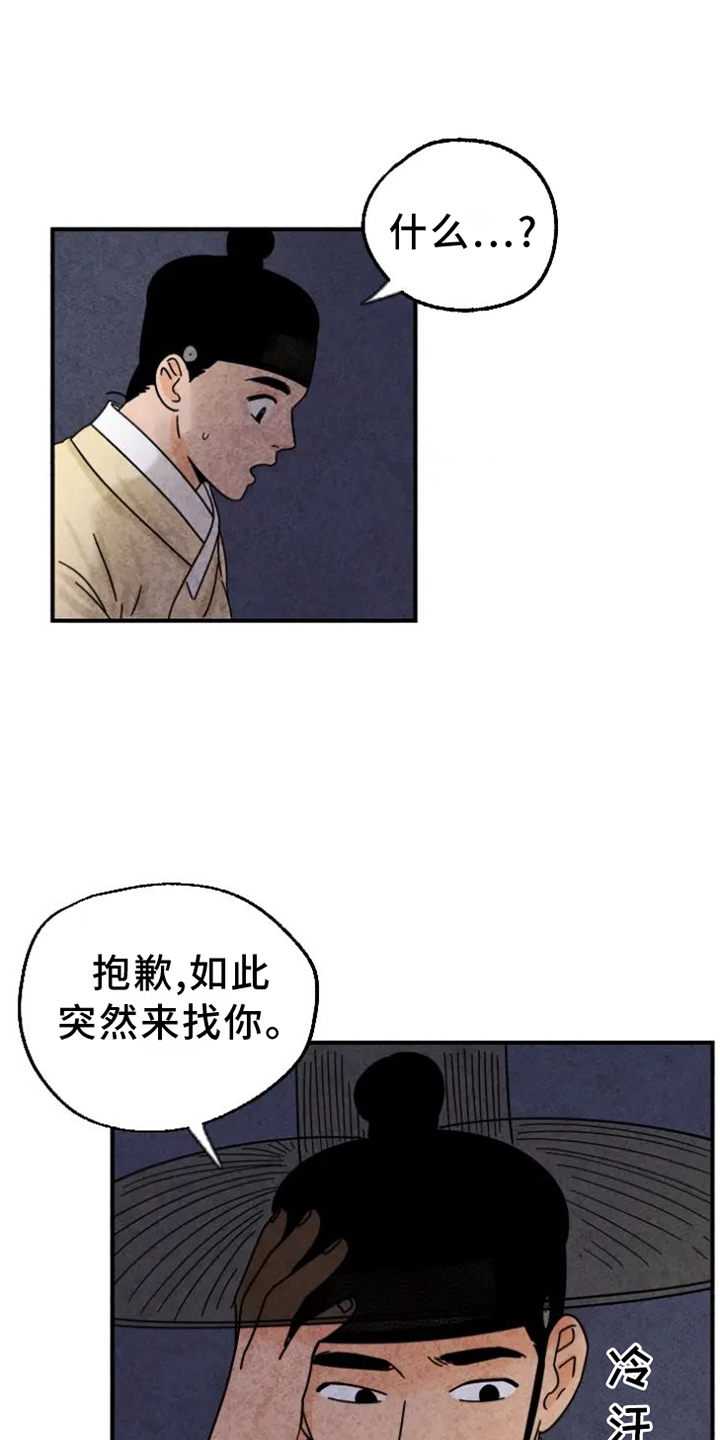 金福后来的结局漫画,第45章：借宿1图