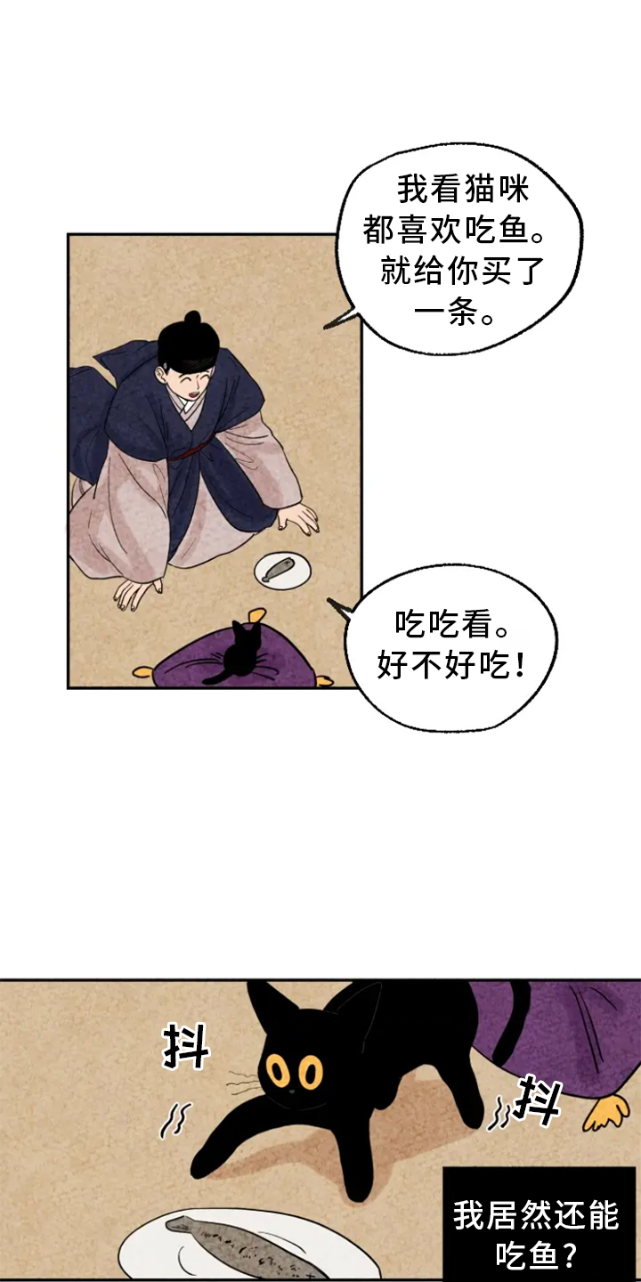 金福的猕猴桃漫画,第7章：吃鱼1图