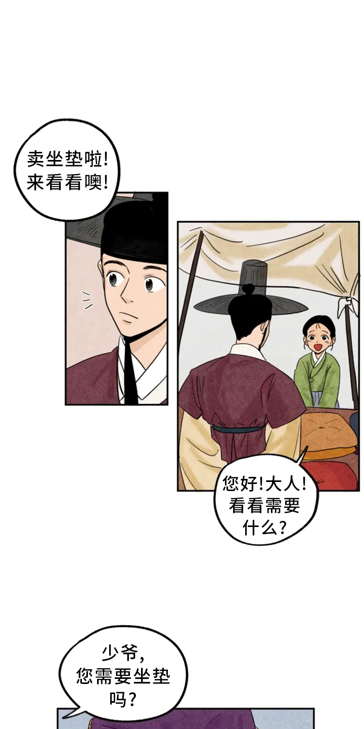 金福来源漫画,第5章：融入1图