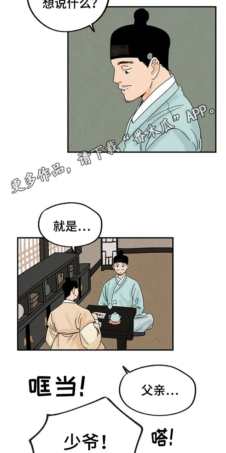 寻找金福真是真实故事吗漫画,第21章：迷路了1图