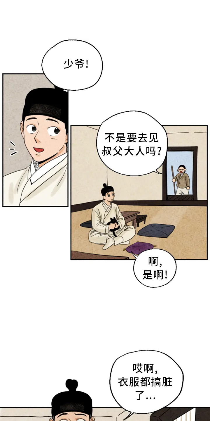 金福源珠宝是正品吗漫画,第6章：脏衣服1图