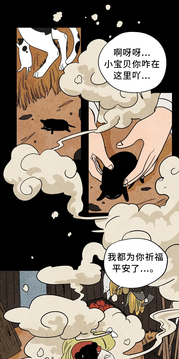 金福子漫画,第1章：晦气2图