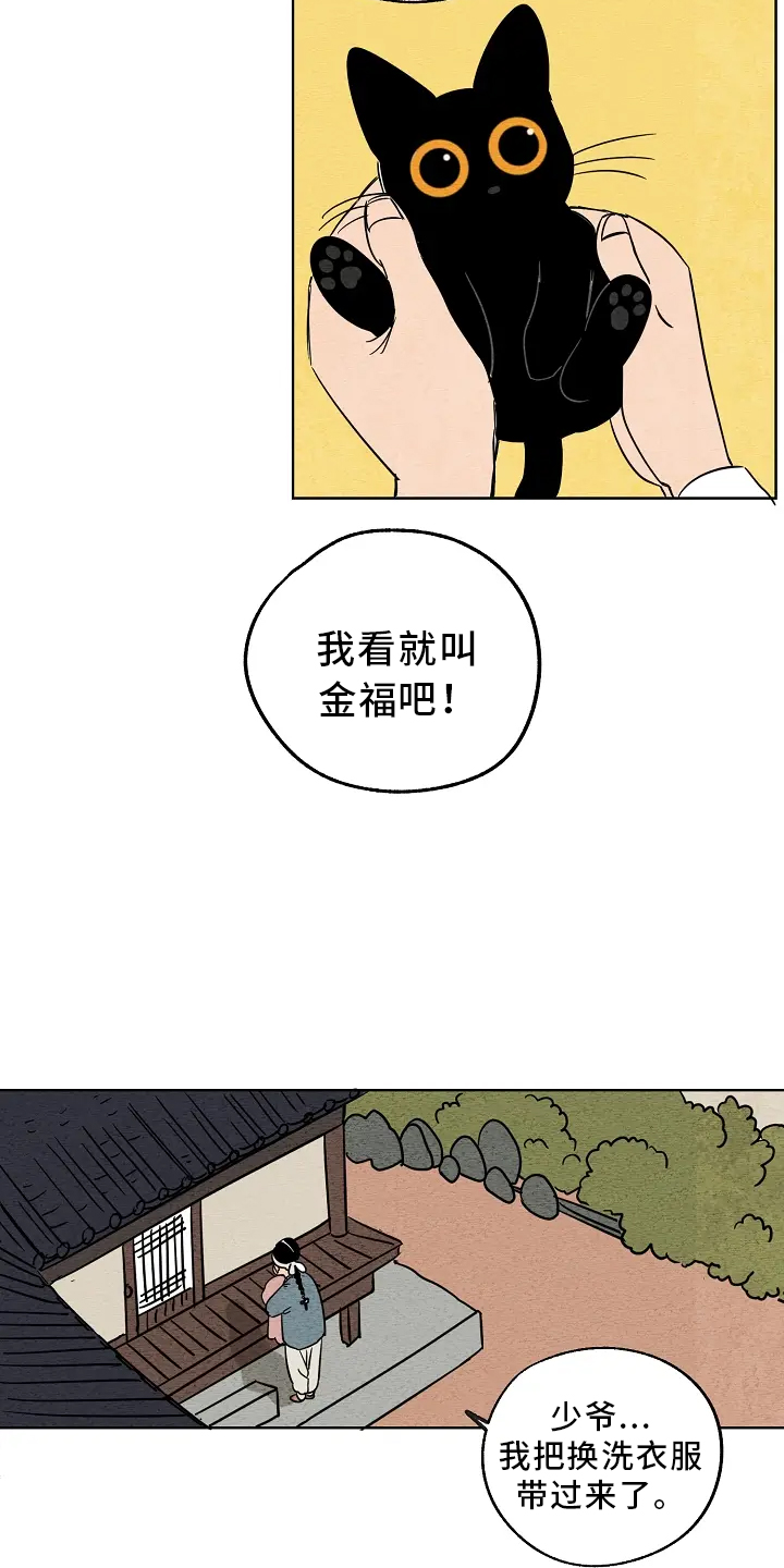 金福的故事 韩漫画,第2章：收养2图