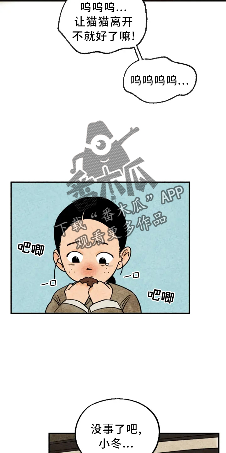 金福的故事谁是攻漫画,第11章：家人2图