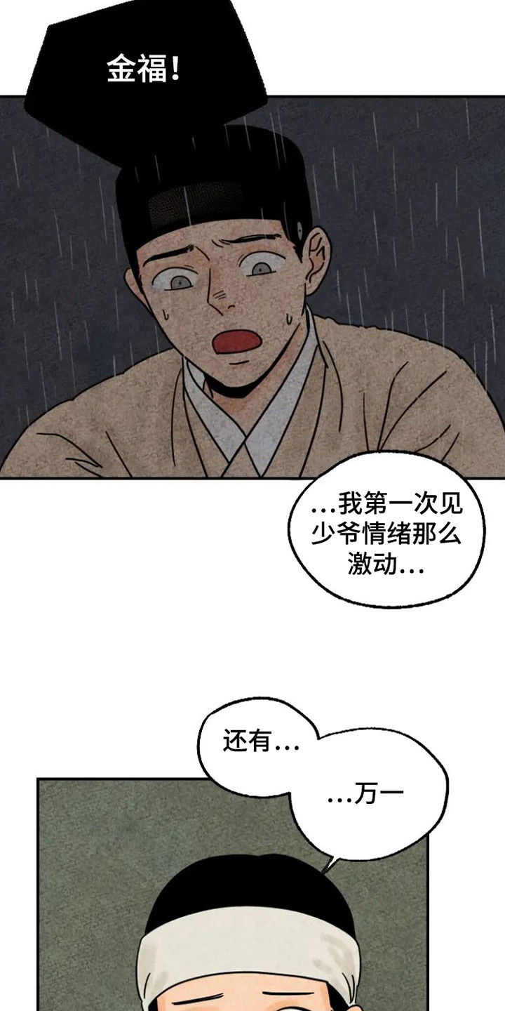 金福的故事 漫画漫画,第24章：冷汗1图