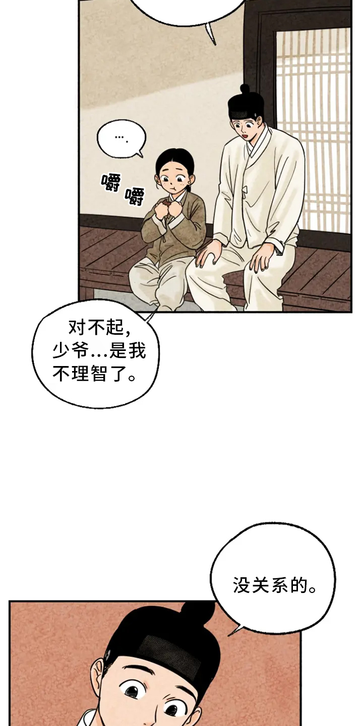 金福的猕猴桃漫画,第11章：家人1图