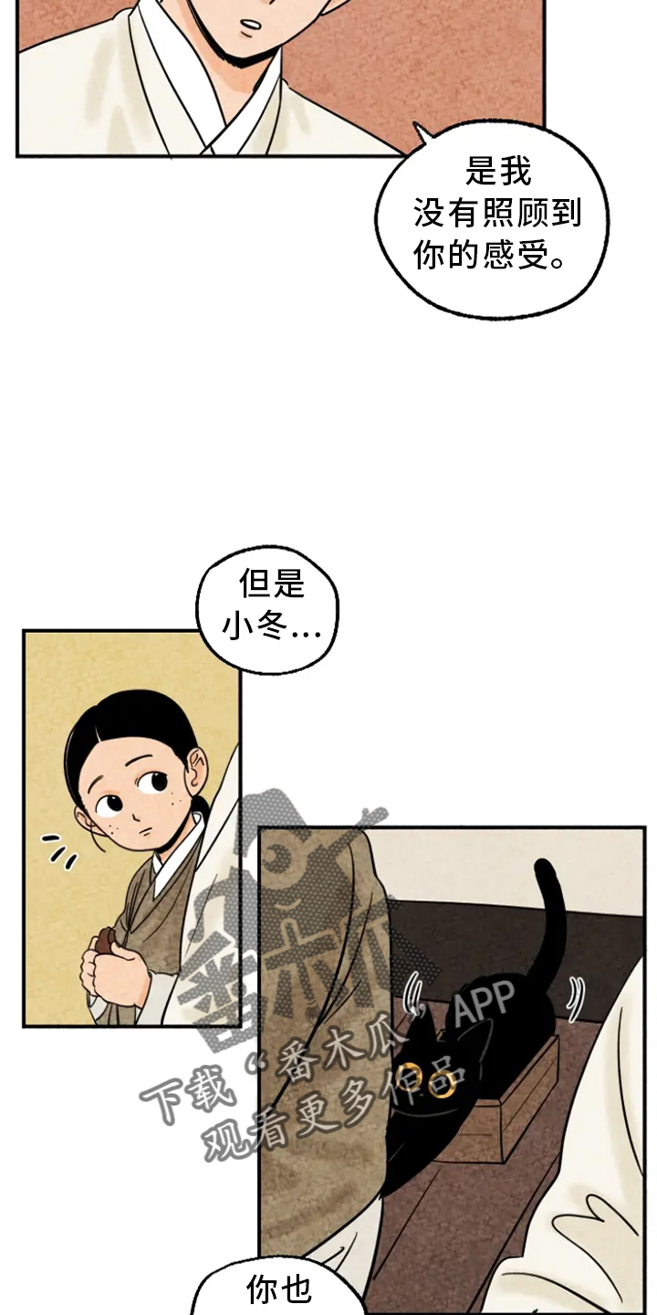 金福的猕猴桃漫画,第11章：家人2图