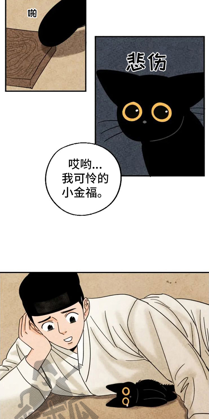 金福的解释漫画,第12章：弄坏佩饰2图