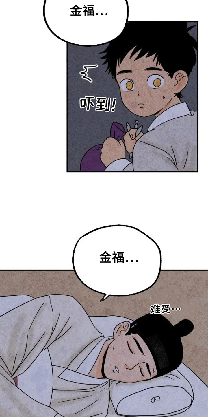 金福源珠宝是正品吗漫画,第23章：回来了1图