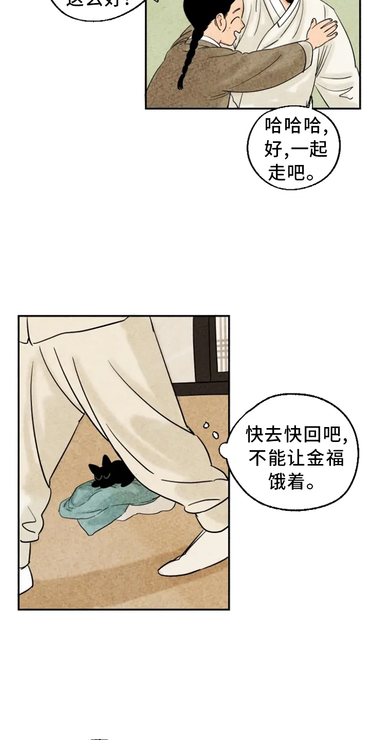 金福的故事说的是什么漫画,第8章：孤单1图