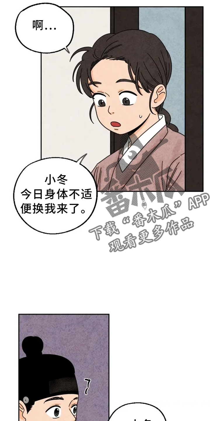 金福的解释漫画,第51章：生病2图