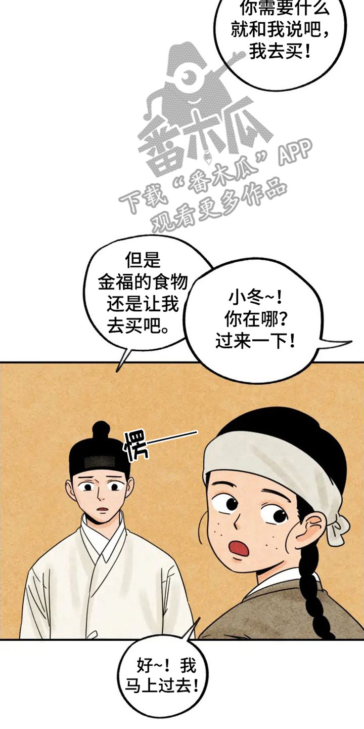 金福的故事93漫画,第27章：悄悄外出2图